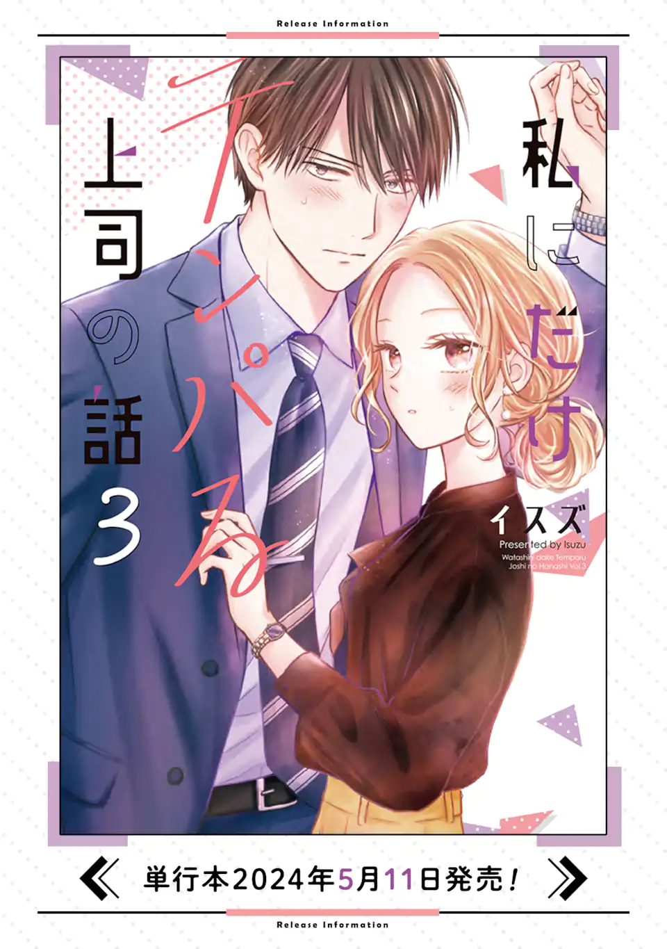 Watashi ni Dake Tenparu Joshi no Hanashi - Chapter 13.3 - Page 12